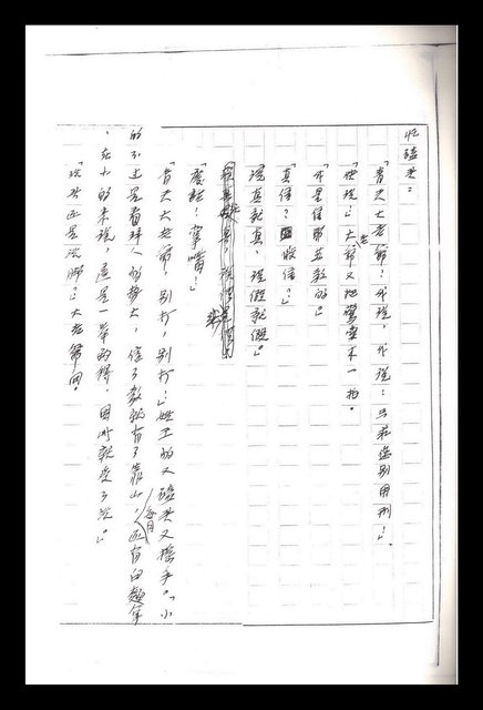 主要名稱：紅塵手稿影本（一）圖檔，第168張，共357張