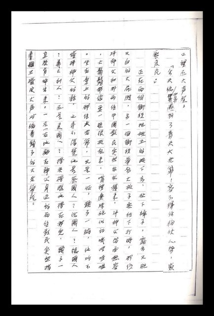 主要名稱：紅塵手稿影本（一）圖檔，第170張，共357張