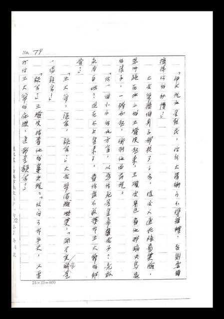 主要名稱：紅塵手稿影本（一）圖檔，第171張，共357張