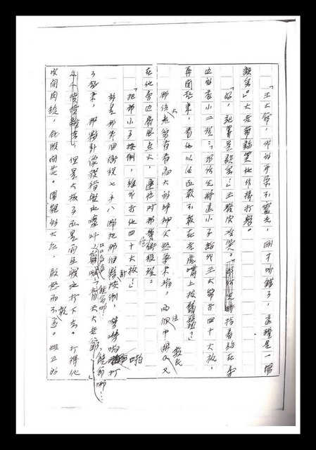主要名稱：紅塵手稿影本（一）圖檔，第172張，共357張