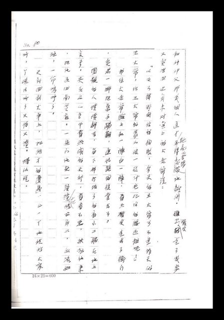 主要名稱：紅塵手稿影本（一）圖檔，第173張，共357張
