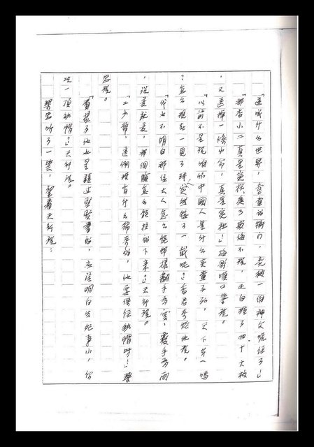 主要名稱：紅塵手稿影本（一）圖檔，第174張，共357張