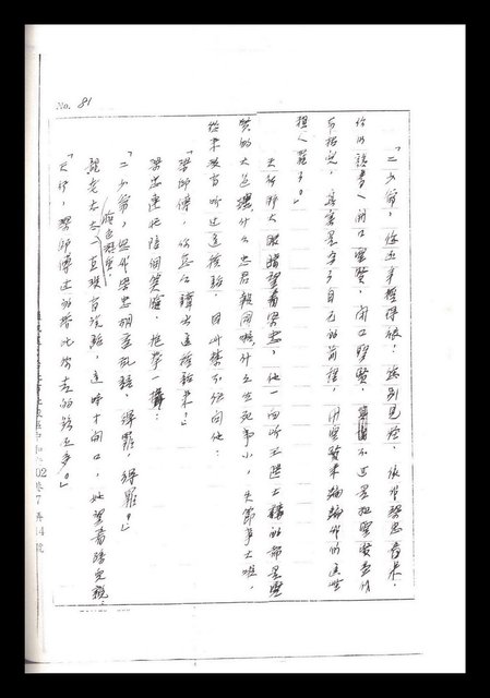 主要名稱：紅塵手稿影本（一）圖檔，第175張，共357張