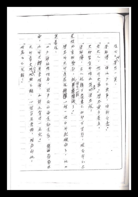 主要名稱：紅塵手稿影本（一）圖檔，第176張，共357張