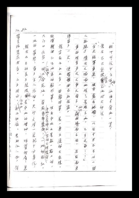 主要名稱：紅塵手稿影本（一）圖檔，第177張，共357張