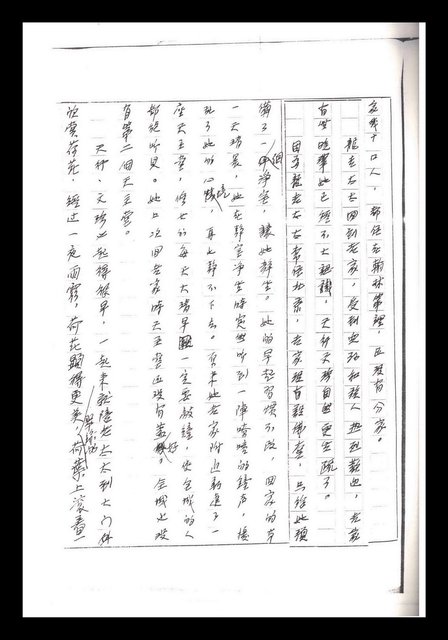 主要名稱：紅塵手稿影本（一）圖檔，第178張，共357張