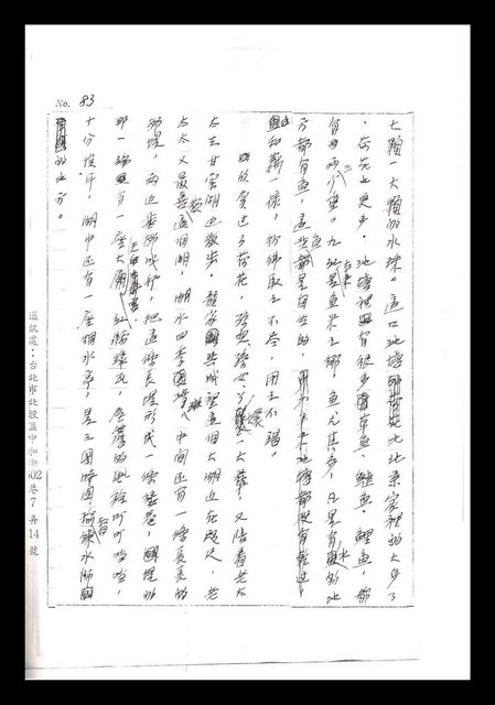主要名稱：紅塵手稿影本（一）圖檔，第179張，共357張
