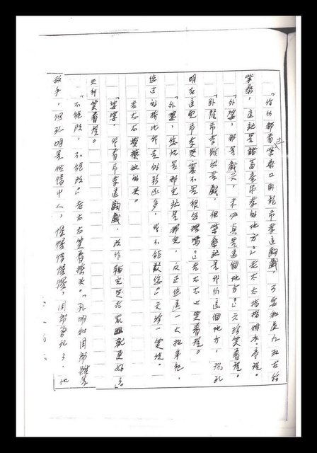 主要名稱：紅塵手稿影本（一）圖檔，第180張，共357張