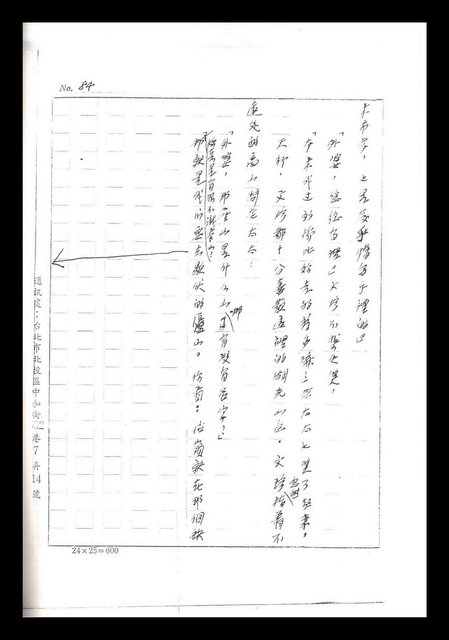 主要名稱：紅塵手稿影本（一）圖檔，第181張，共357張