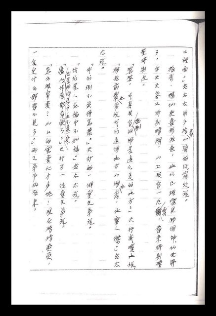 主要名稱：紅塵手稿影本（一）圖檔，第182張，共357張
