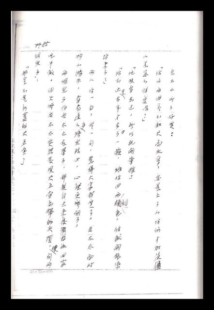 主要名稱：紅塵手稿影本（一）圖檔，第183張，共357張