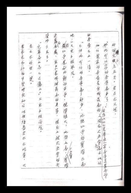 主要名稱：紅塵手稿影本（一）圖檔，第184張，共357張