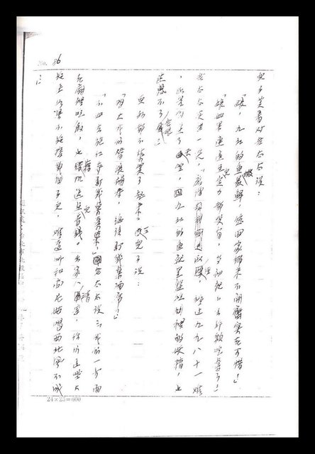 主要名稱：紅塵手稿影本（一）圖檔，第185張，共357張