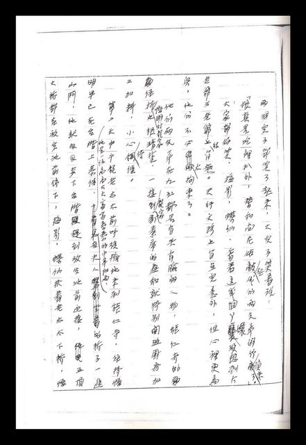 主要名稱：紅塵手稿影本（一）圖檔，第186張，共357張