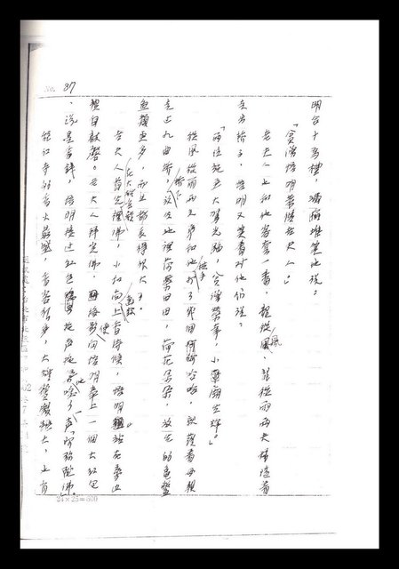 主要名稱：紅塵手稿影本（一）圖檔，第187張，共357張