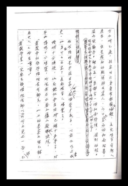 主要名稱：紅塵手稿影本（一）圖檔，第188張，共357張