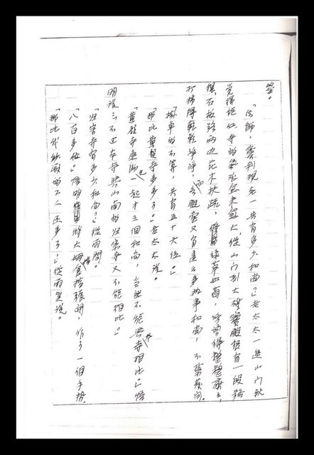 主要名稱：紅塵手稿影本（一）圖檔，第190張，共357張