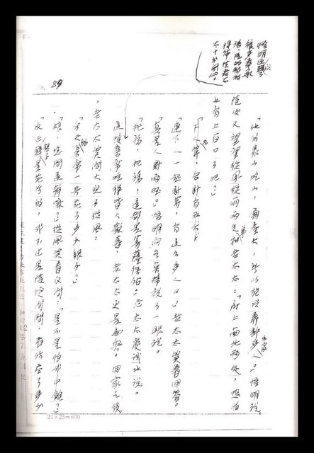 主要名稱：紅塵手稿影本（一）圖檔，第191張，共357張