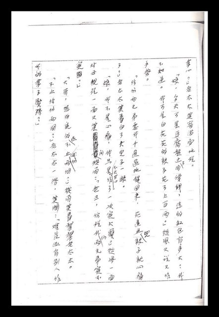 主要名稱：紅塵手稿影本（一）圖檔，第192張，共357張
