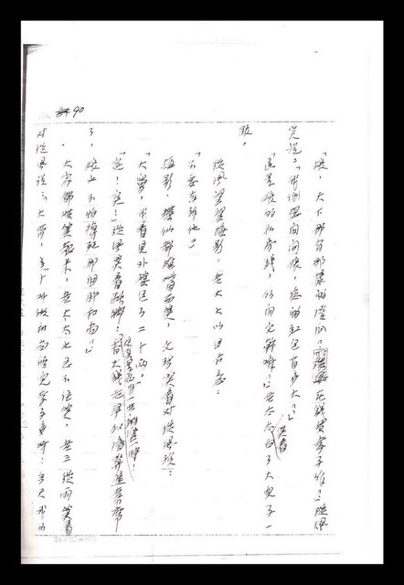 主要名稱：紅塵手稿影本（一）圖檔，第193張，共357張