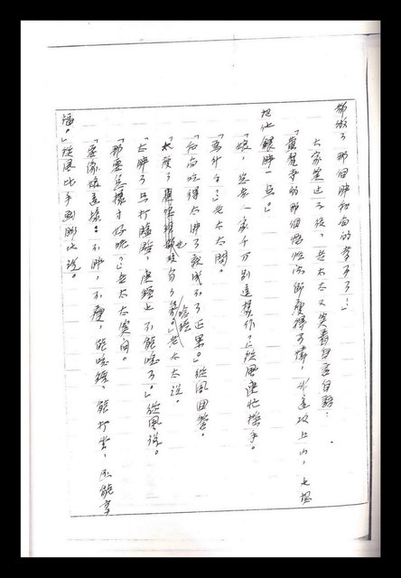 主要名稱：紅塵手稿影本（一）圖檔，第194張，共357張