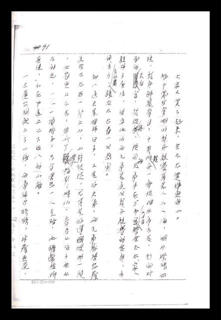 主要名稱：紅塵手稿影本（一）圖檔，第195張，共357張