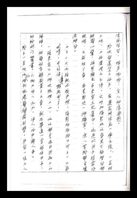 主要名稱：紅塵手稿影本（一）圖檔，第196張，共357張