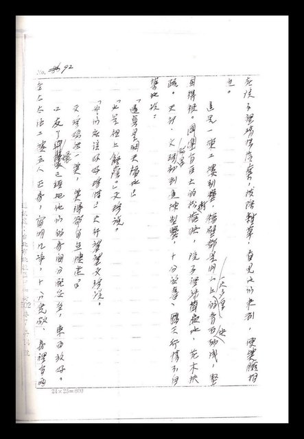 主要名稱：紅塵手稿影本（一）圖檔，第197張，共357張