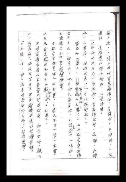 主要名稱：紅塵手稿影本（一）圖檔，第198張，共357張