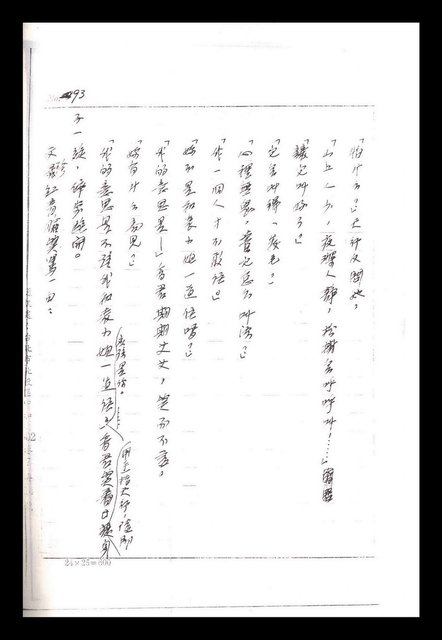 主要名稱：紅塵手稿影本（一）圖檔，第199張，共357張