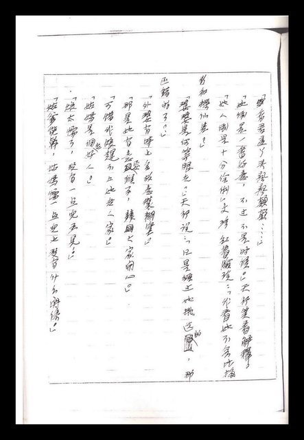 主要名稱：紅塵手稿影本（一）圖檔，第200張，共357張