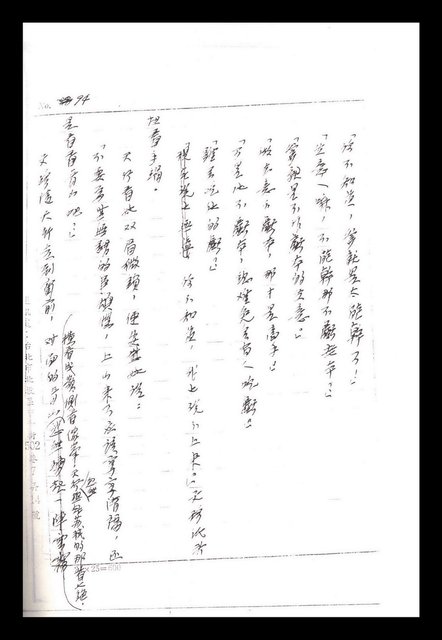 主要名稱：紅塵手稿影本（一）圖檔，第201張，共357張