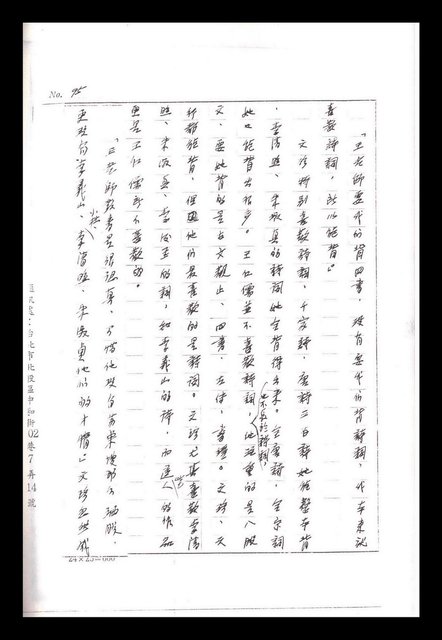 主要名稱：紅塵手稿影本（一）圖檔，第203張，共357張