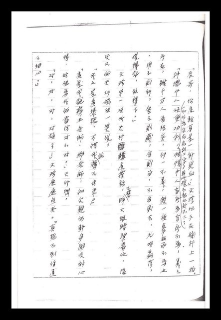 主要名稱：紅塵手稿影本（一）圖檔，第204張，共357張