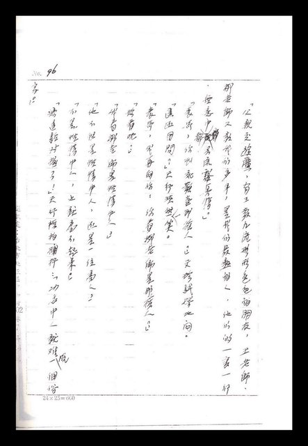 主要名稱：紅塵手稿影本（一）圖檔，第205張，共357張