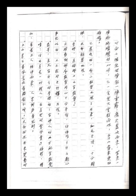 主要名稱：紅塵手稿影本（一）圖檔，第206張，共357張