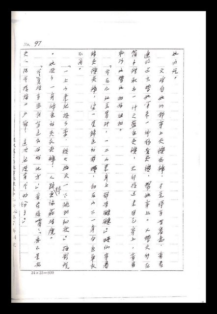 主要名稱：紅塵手稿影本（一）圖檔，第207張，共357張