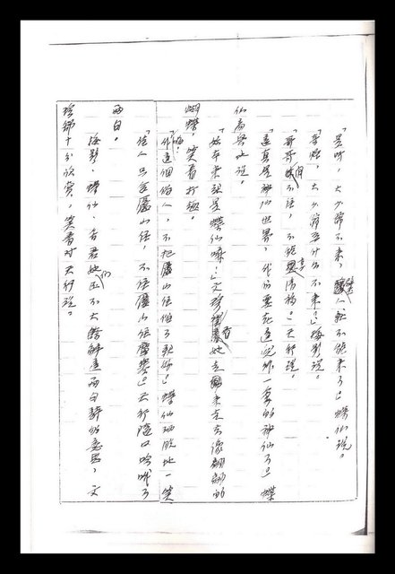 主要名稱：紅塵手稿影本（一）圖檔，第208張，共357張
