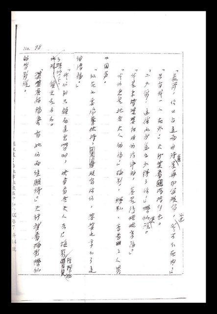主要名稱：紅塵手稿影本（一）圖檔，第209張，共357張