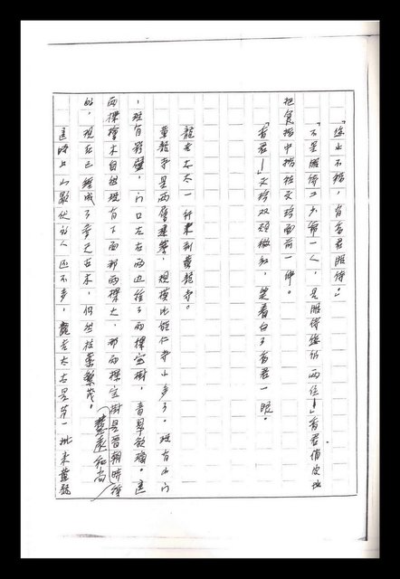 主要名稱：紅塵手稿影本（一）圖檔，第210張，共357張