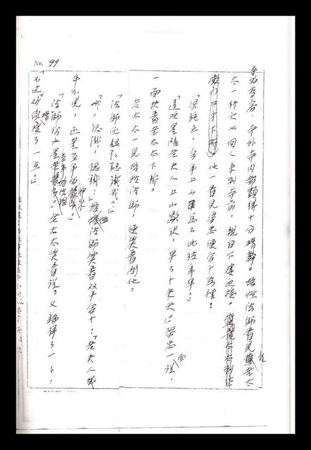 主要名稱：紅塵手稿影本（一）圖檔，第211張，共357張