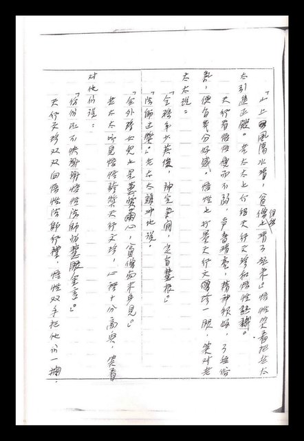 主要名稱：紅塵手稿影本（一）圖檔，第212張，共357張