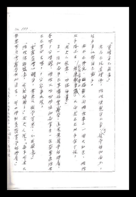 主要名稱：紅塵手稿影本（一）圖檔，第213張，共357張