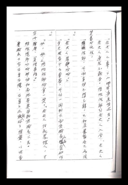 主要名稱：紅塵手稿影本（一）圖檔，第214張，共357張