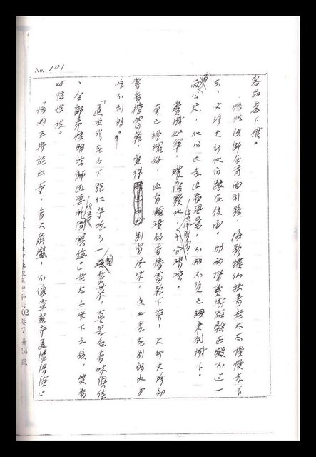主要名稱：紅塵手稿影本（一）圖檔，第215張，共357張