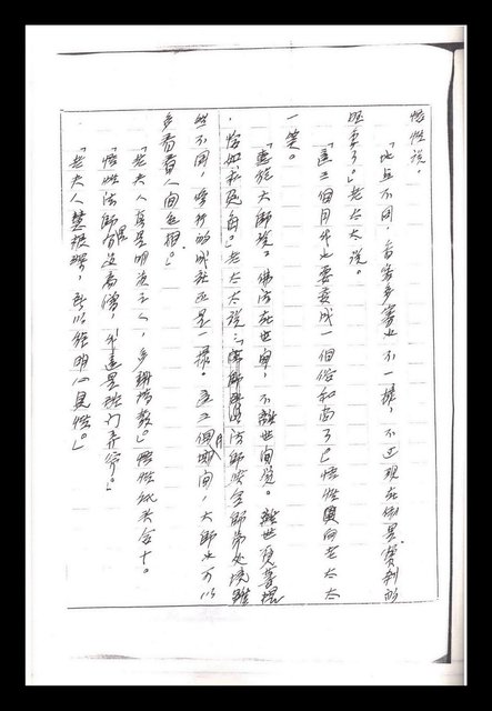 主要名稱：紅塵手稿影本（一）圖檔，第216張，共357張