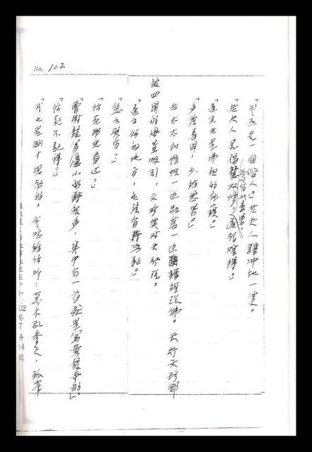 主要名稱：紅塵手稿影本（一）圖檔，第217張，共357張
