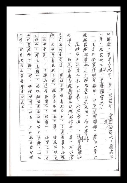 主要名稱：紅塵手稿影本（一）圖檔，第218張，共357張