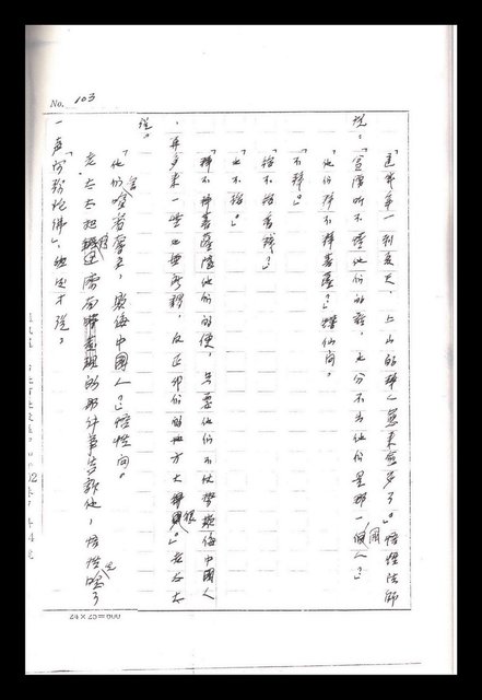 主要名稱：紅塵手稿影本（一）圖檔，第219張，共357張