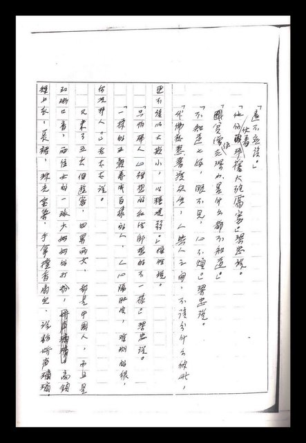 主要名稱：紅塵手稿影本（一）圖檔，第220張，共357張